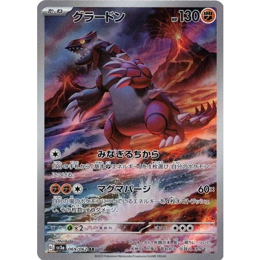 ポケモンカード グラードン AR 069/062 20枚セット まとめ売り ポケモンカード グラードン AR 069/062 20枚セット まとめ売り