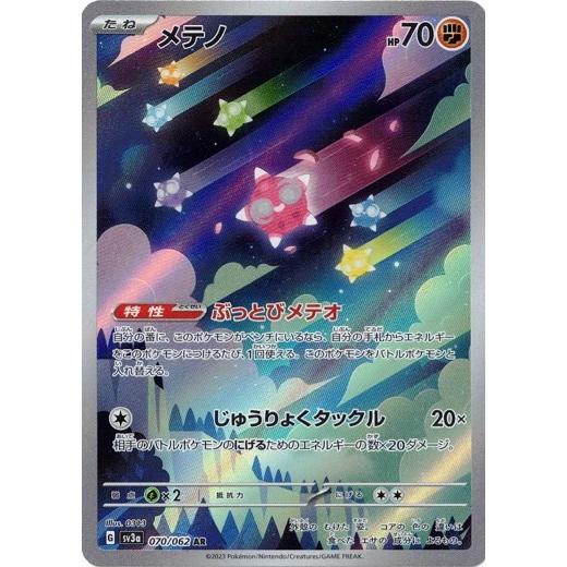 【PSA10】メテノ AR レイシングサーフ ポケモンカード ポケモンカードゲーム メテノ (AR) レイジングサーフ 070/062