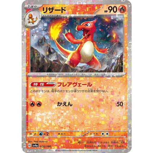 ポケモンカードゲーム リザード (-) (ミラー仕様) シャイニー ポケモンカードゲーム リザード (-) (ミラー仕様) シャイニー