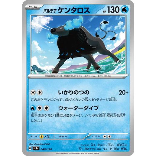 ポケモンカードゲーム パルデアケンタロス (-) シャイニートレジャーex