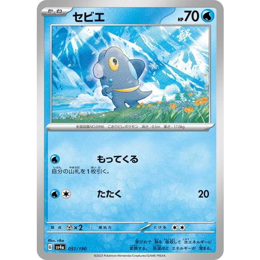 ポケモンカードゲーム セビエ (-) シャイニートレジャーex 051 ポケモンカードゲーム セビエ (-) シャイニートレジャーex 051
