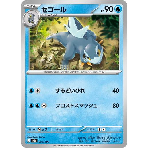 ポケモンカードゲーム セゴール (-) シャイニートレジャーex 052/190 