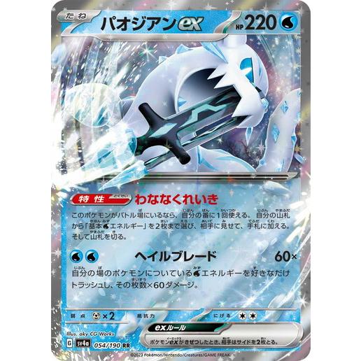 ポケモンカードゲーム パオジアンex (RR) シャイニートレジャー ポケモンカードゲーム パオジアンex (RR) シャイニートレジャー