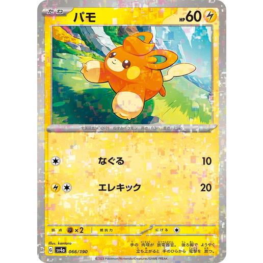 ポケモンカード バモ 066/190 ポケモンカードゲーム パモ (-) (ミラー仕様) シャイニートレジャーex