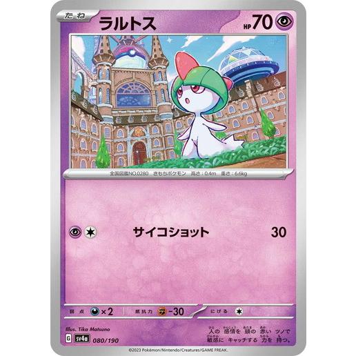ポケモンカードゲーム ラルトス (-) シャイニートレジャーex 080/190 