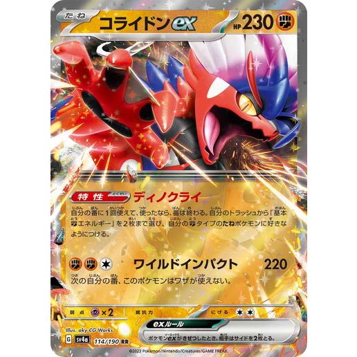 ポケモンカードゲーム コライドンex (RR) シャイニートレジャー ポケモンカードゲーム コライドンex (RR) シャイニートレジャー