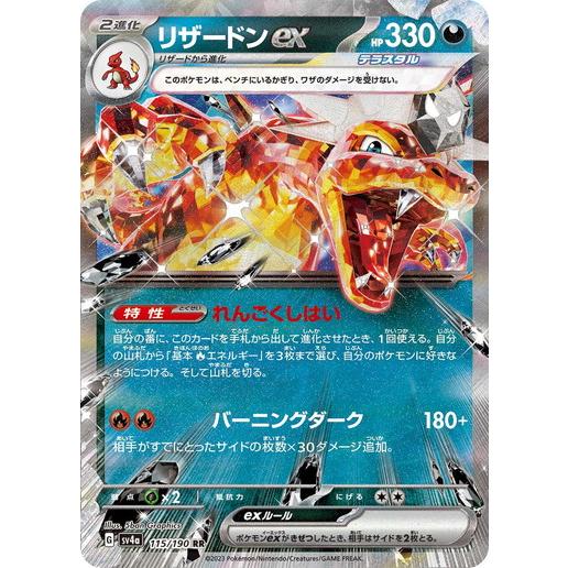 ポケモンカードゲーム リザードンex (RR) シャイニートレジャーex 115