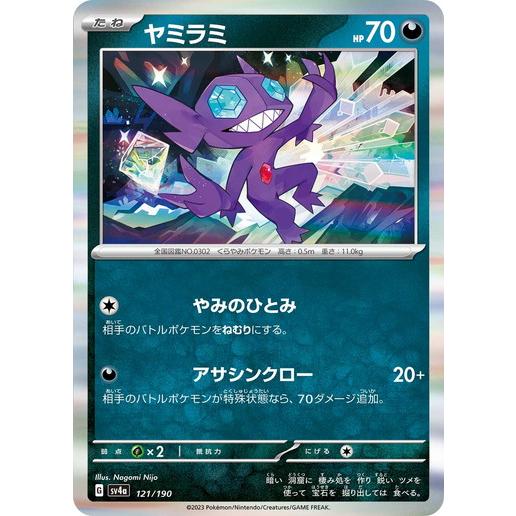 ポケモンカードゲーム ヤミラミ (-) シャイニートレジャーex 121/190