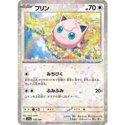 ポケモンカードゲーム プリン (-) (ミラー仕様) シャイニートレジャー 