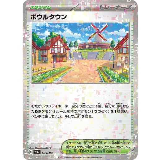 ポケモンカードゲーム ボウルタウン (-) (ミラー仕様) シャイニー
