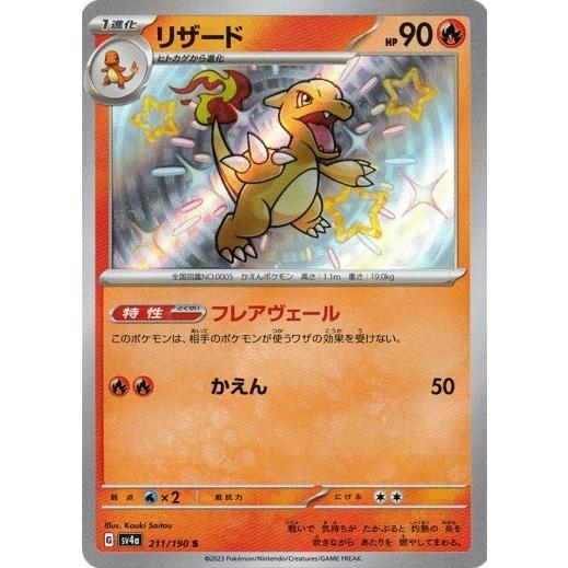 ポケモンカードゲーム リザード (S) シャイニートレジャーex 211 ポケモンカードゲーム リザード (S) シャイニートレジャーex 211