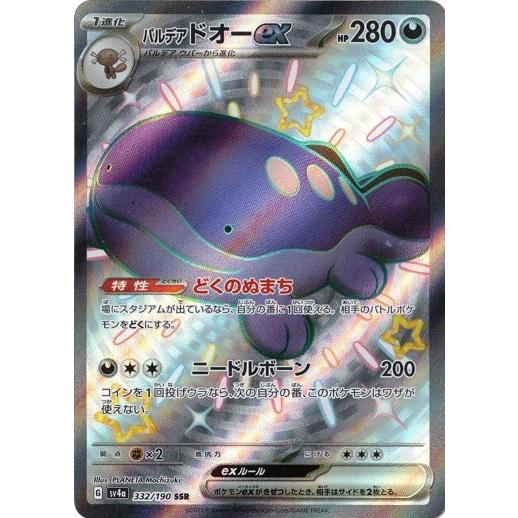 ポケモンカードゲーム パルデアドオーex (SSR) シャイニートレジャーex 