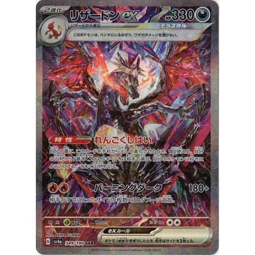 ポケモンカードゲーム リザードンex (SAR) シャイニートレジャー ポケモンカードゲーム リザードンex (SAR) シャイニートレジャー