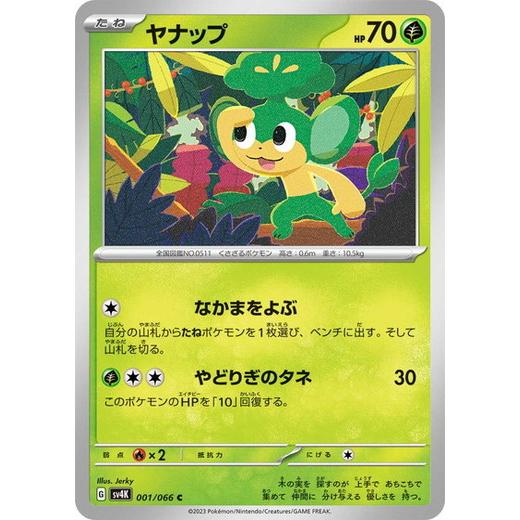 ポケモンカードゲーム ヤナップ (C) 古代の咆哮 001/066 スカーレット