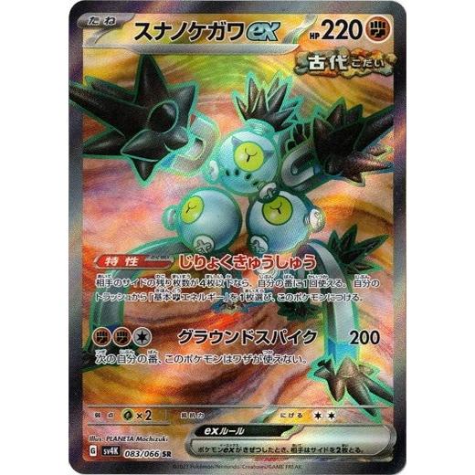 ポケモンカードゲーム スナノケガワex (SR) 古代の咆哮 083/066