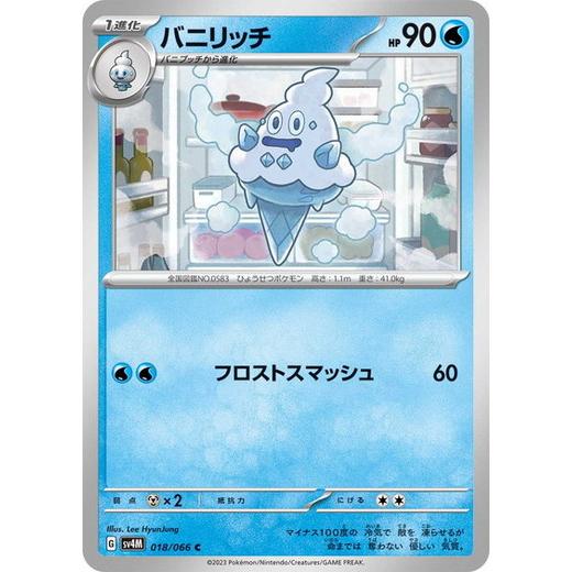 ポケモンカードゲーム バニリッチ (C) 未来の一閃 018/066 