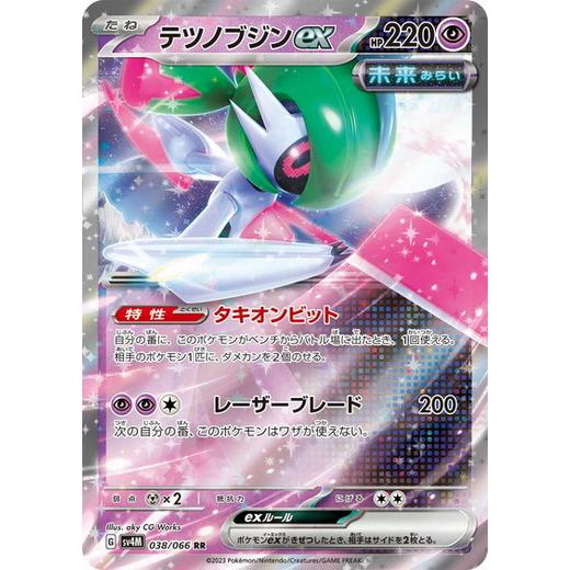 ポケモンカードゲーム テツノブジンex (RR) 未来の一閃 038/066
