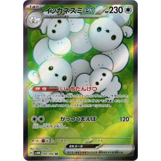 ポケモンカードゲーム イッカネズミex (SR) 未来の一閃 084/066