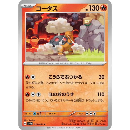コータス C SV5a クリムゾンヘイズ 014/066 ポケモンカードゲーム コータス (C) クリムゾンヘイズ 014/066