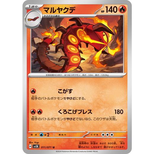 マルヤクデ U SV5K ワイルドフォース 011/071 ポケモンカードゲーム マルヤクデ (U) ワイルドフォース 011/071