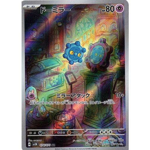 ポケモンカードゲーム ドーミラー (AR) ワイルドフォース 074/071 