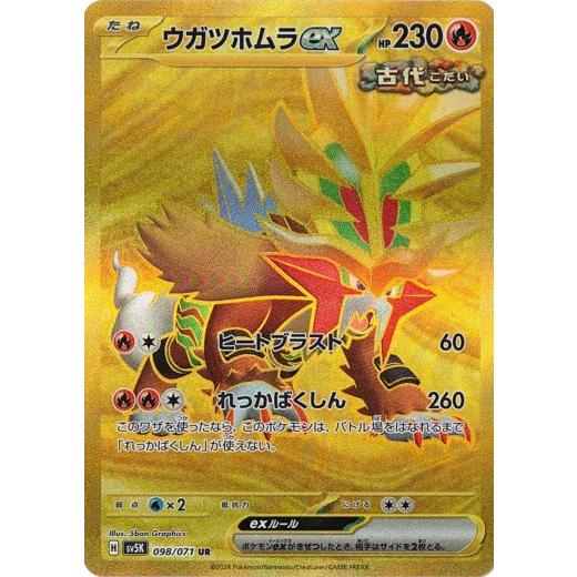 ポケモンカードゲーム ウガツホムラex (UR) ワイルドフォース 098/071 