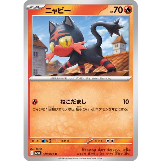 ニャビー C SV5M サイバージャッジ 020/071 ポケモンカードゲーム ニャビー (C) サイバージャッジ 020/071