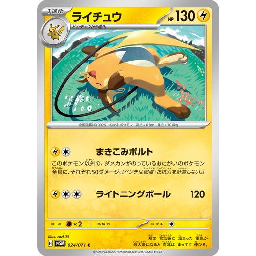 ライチュウ C SV5M サイバージャッジ 024/071 ポケモンカードゲーム ライチュウ (C) サイバージャッジ 024/071