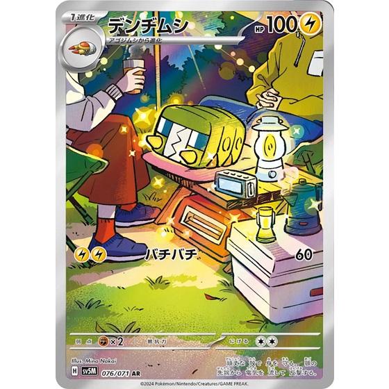 ポケモンカードゲーム デンヂムシ (AR) サイバージャッジ 076/071
