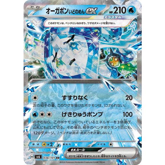 ポケモンカードゲーム オーガポンいどのめんex (RR) 変幻の仮面 ポケモンカードゲーム オーガポンいどのめんex (RR) 変幻の仮面