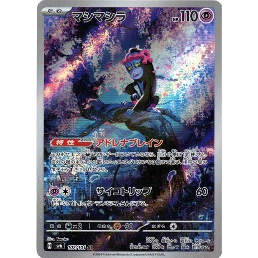 ポケモンカードゲーム マシマシラ (AR) 変幻の仮面 107/101