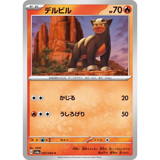 デルビル C SV6a ナイトワンダラー 007/064 ポケモンカードゲーム デルビル C ナイトワンダラー 007/064