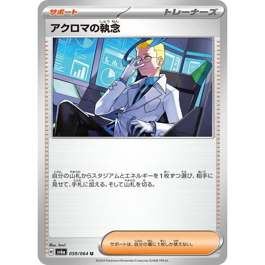 アクロマの執念 U ナイトワンダラー 059/064 ポケモンカードゲーム スカーレット&バイオレット | ポケモンカードゲーム
