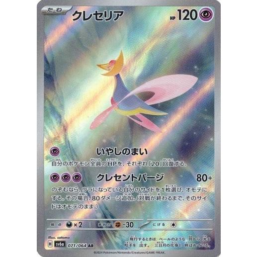 PSA10 クレセリア AR ナイトワンダラー 071/064 ポケカ ポケモンカードゲーム クレセリア AR ナイトワンダラー 071/064