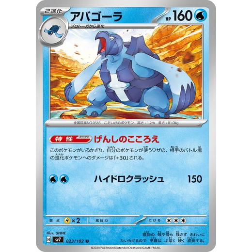 ポケモンカードゲーム アバゴーラ (U) ステラミラクル 023/102
