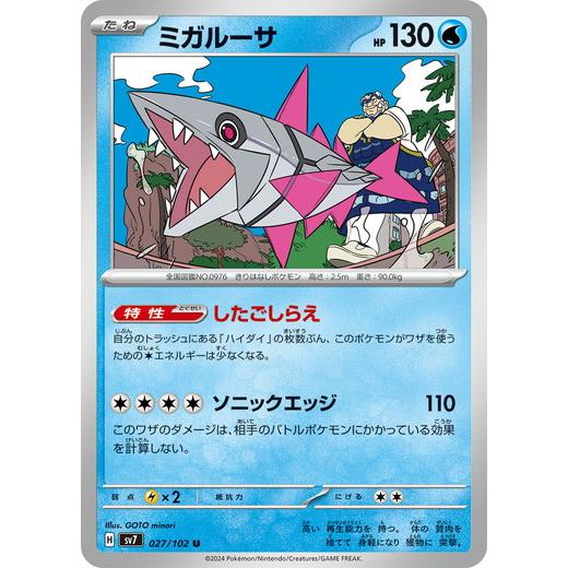 ポケモンカードゲーム ミガルーサ (U) ステラミラクル 027/102