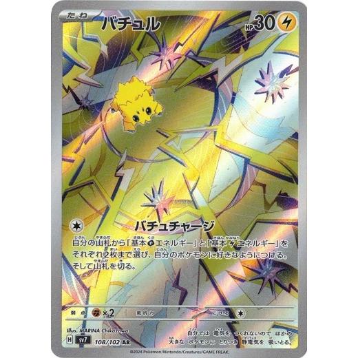 ポケモンカードゲーム バチュル (AR) ステラミラクル 108/102