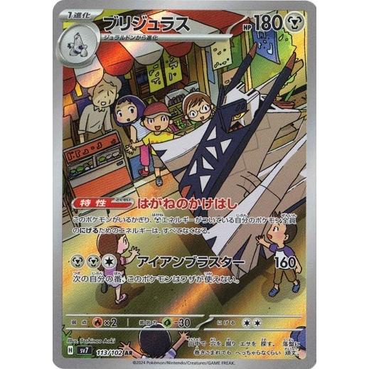 ポケモンカードゲーム ブリジュラス (AR) ステラミラクル 113 ポケモンカードゲーム ブリジュラス (AR) ステラミラクル 113