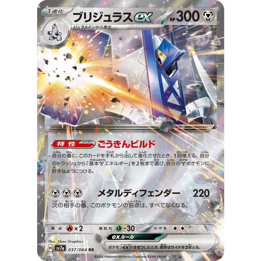 ポケモンカードゲーム ブリジュラスex (RR) 楽園ドラゴーナ 037 ポケモンカードゲーム ブリジュラスex (RR) 楽園ドラゴーナ 037