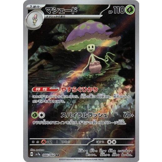 ポワルンたいようのすがたAR 楽園ドラゴーナ ダーテング AR PSA 10