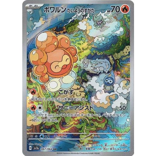 ポケモンカードゲーム ポワルン たいようのすがた (AR) 楽園ドラゴーナ 