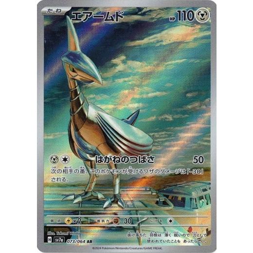 ポケモンカードゲーム エアームド (AR) 楽園ドラゴーナ 073/064 