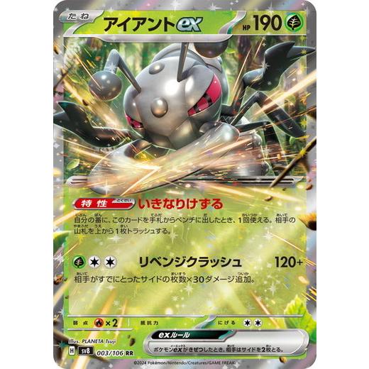 ポケモンカードゲーム アイアントex (RR) 超電ブレイカー 003 ポケモンカードゲーム アイアントex (RR) 超電ブレイカー 003