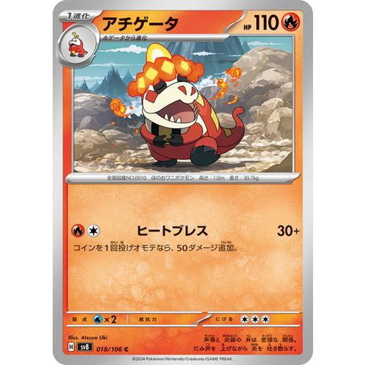 ポケモンカードゲーム アチゲータ (C) 超電ブレイカー 018/106 
