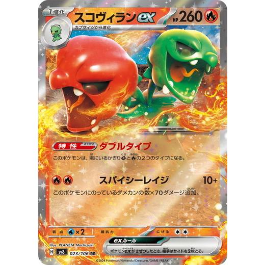 ポケモンカードゲーム スコヴィランex (RR) 超電ブレイカー 023 ポケモンカードゲーム スコヴィランex (RR) 超電ブレイカー 023