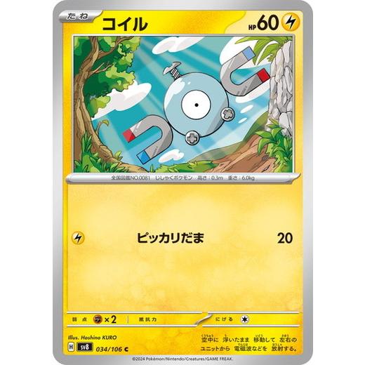 ポケモンカードゲーム コイル (C) 超電ブレイカー 034/106 ポケモンカードゲーム コイル (C) 超電ブレイカー 034/106