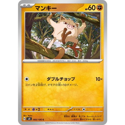 ポケモンカードゲーム マンキー (C) 超電ブレイカー 060/106
