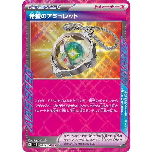 ポケモンカードゲーム 希望のアミュレット (ACE) 超電ブレイカー ポケモンカードゲーム 希望のアミュレット (ACE) 超電ブレイカー