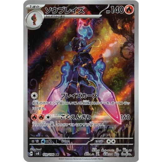 【CGC pristine】ソウブレイズ AR 超電ブレイカー 109/106 ポケモンカードゲーム ソウルブレイズ (AR) 超電ブレイカー 109/106