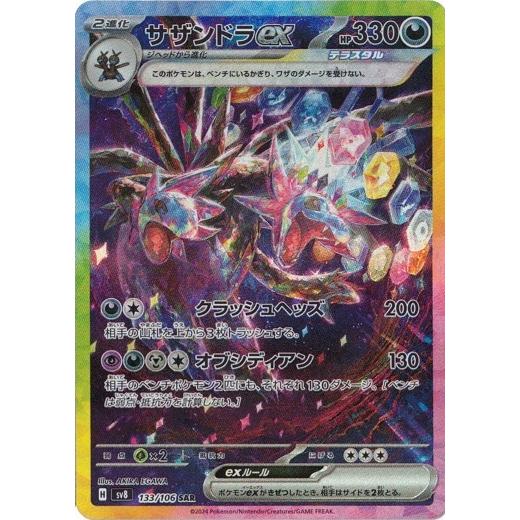 ポケモンカードゲーム サザンドラex (SAR) 超電ブレイカー 133 ポケモンカードゲーム サザンドラex (SAR) 超電ブレイカー 133